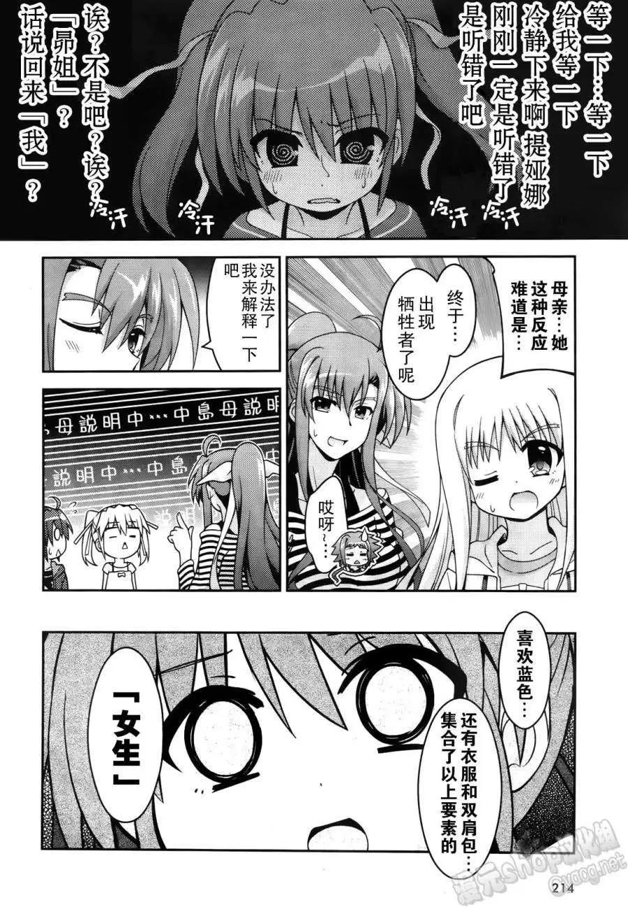 《魔法少女奈叶INNOCENT》第2部05回 第20页