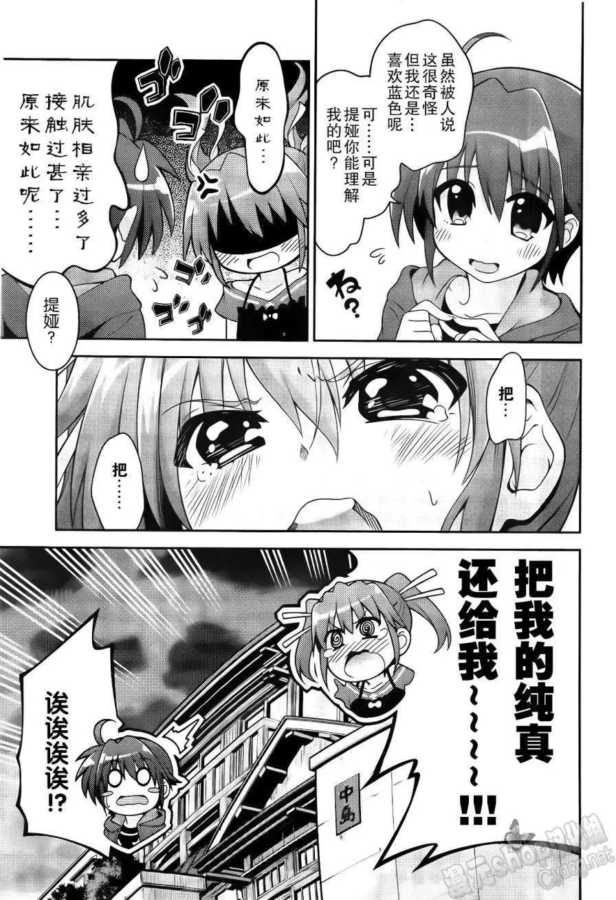 《魔法少女奈叶INNOCENT》第2部05回 第21页