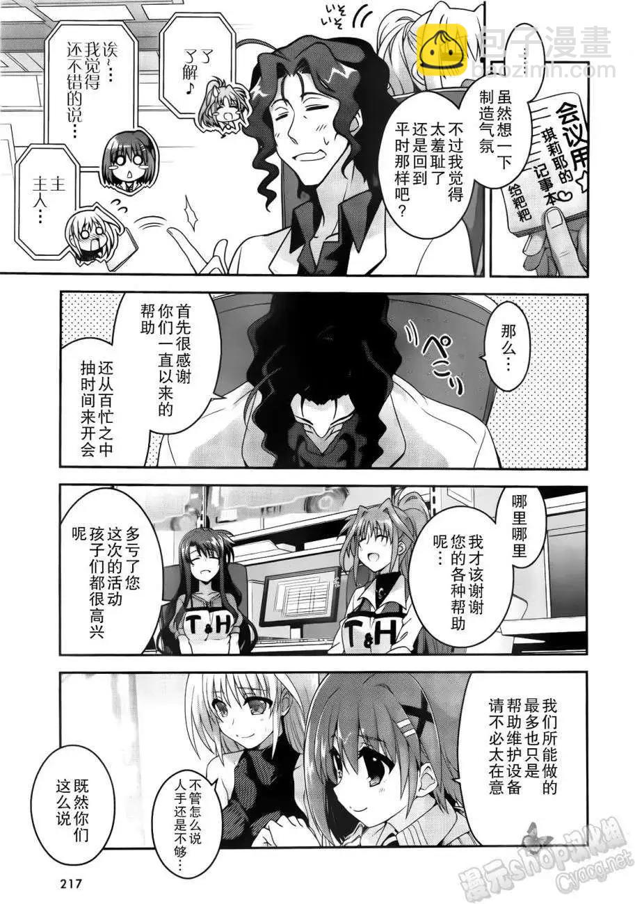 《魔法少女奈叶INNOCENT》第2部05回 第23页