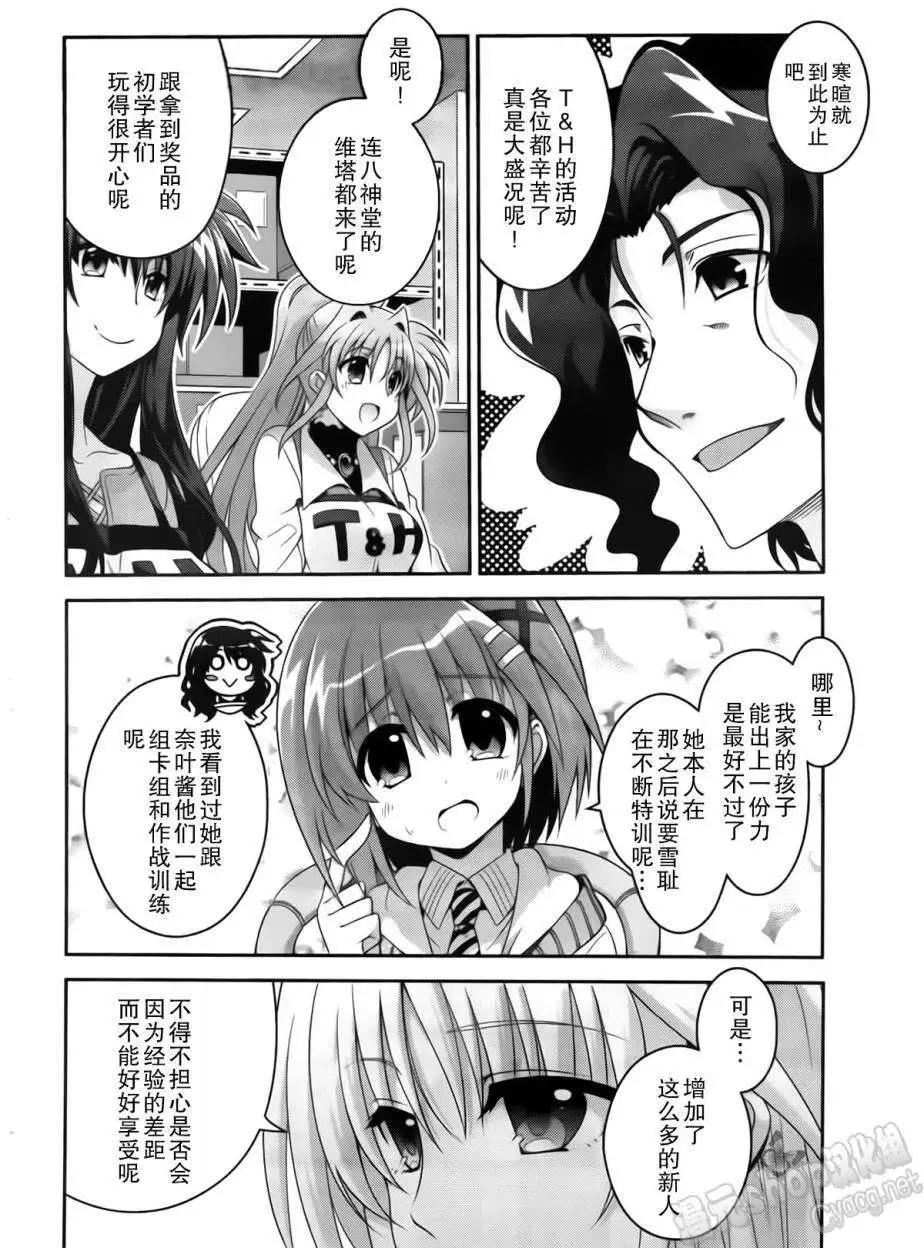 《魔法少女奈叶INNOCENT》第2部05回 第24页
