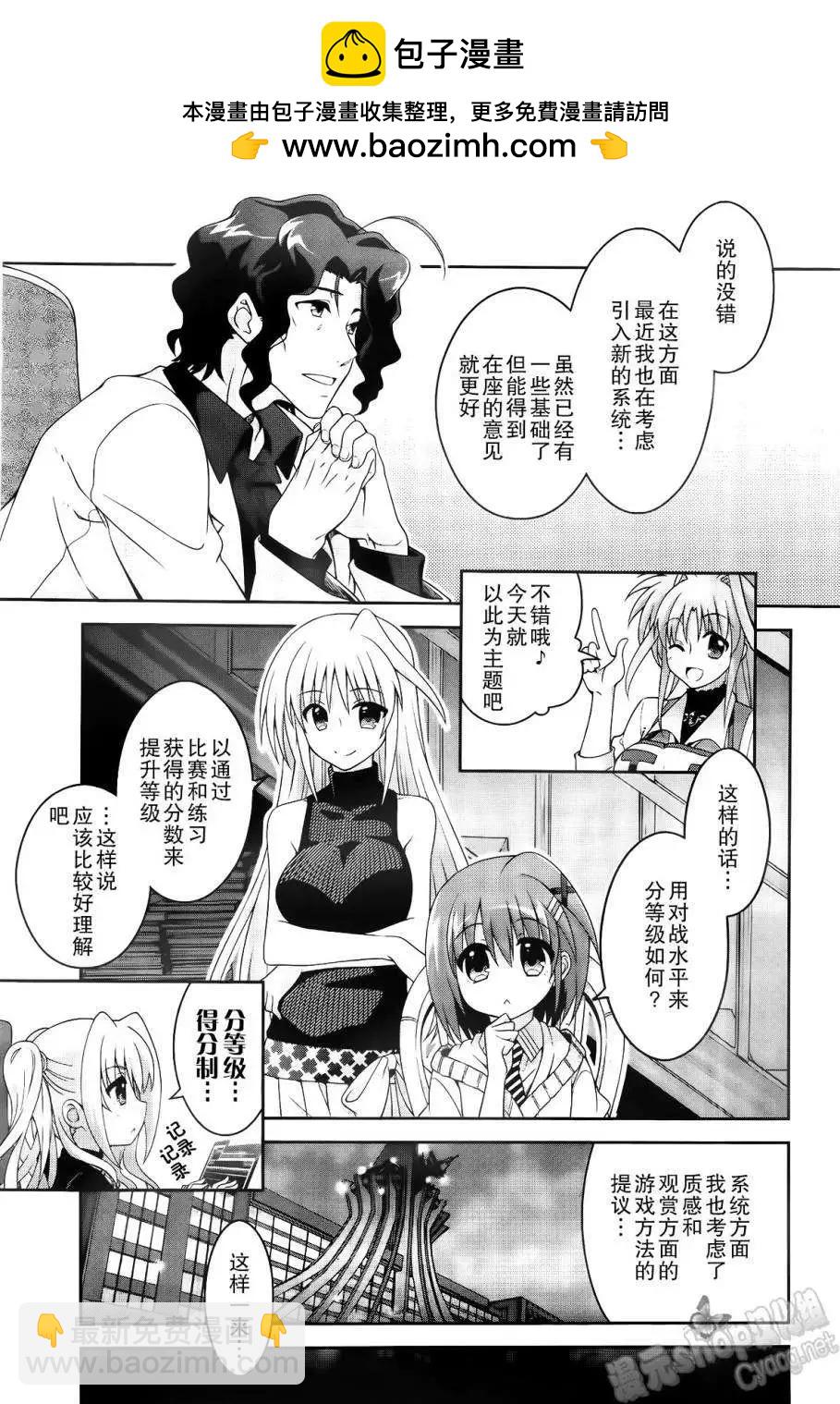 《魔法少女奈叶INNOCENT》第2部05回 第25页