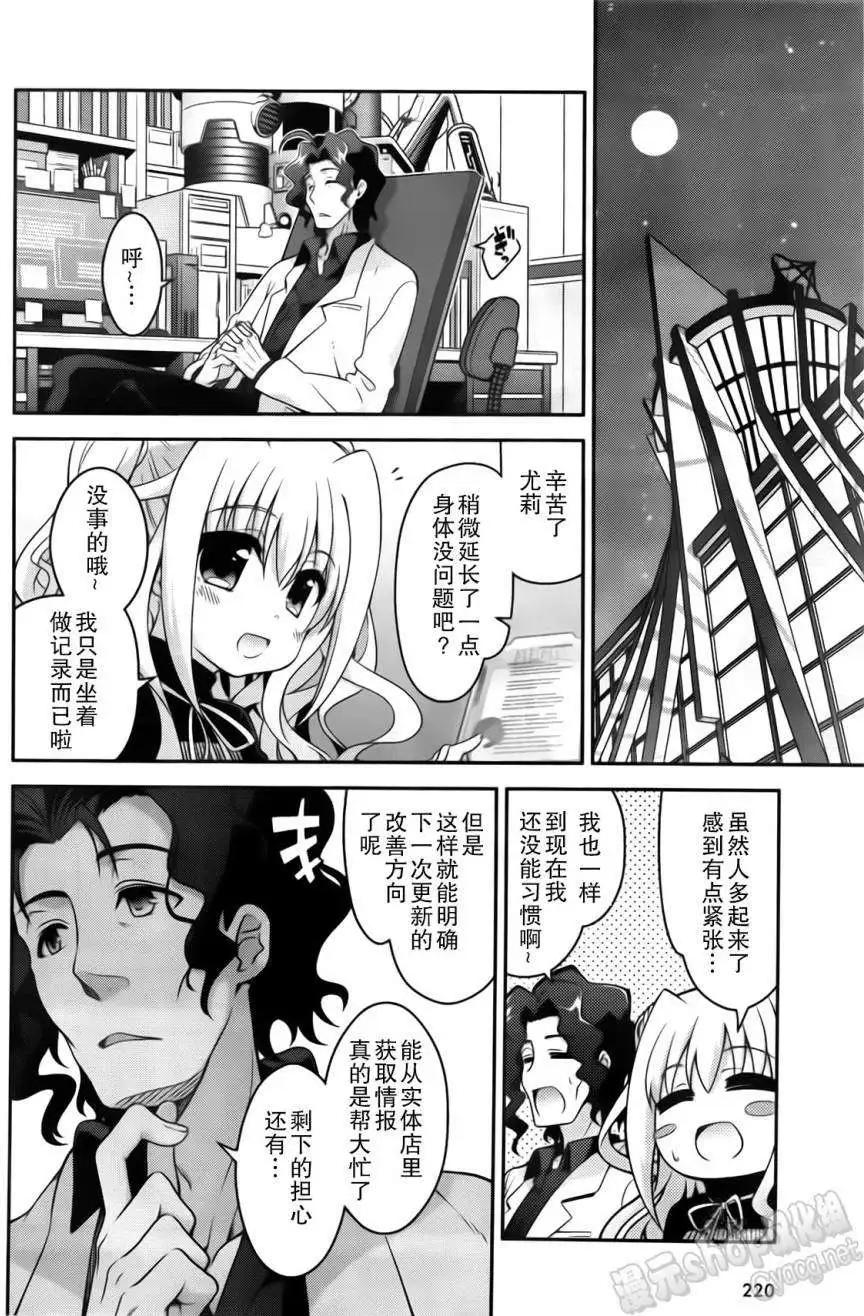 《魔法少女奈叶INNOCENT》第2部05回 第26页
