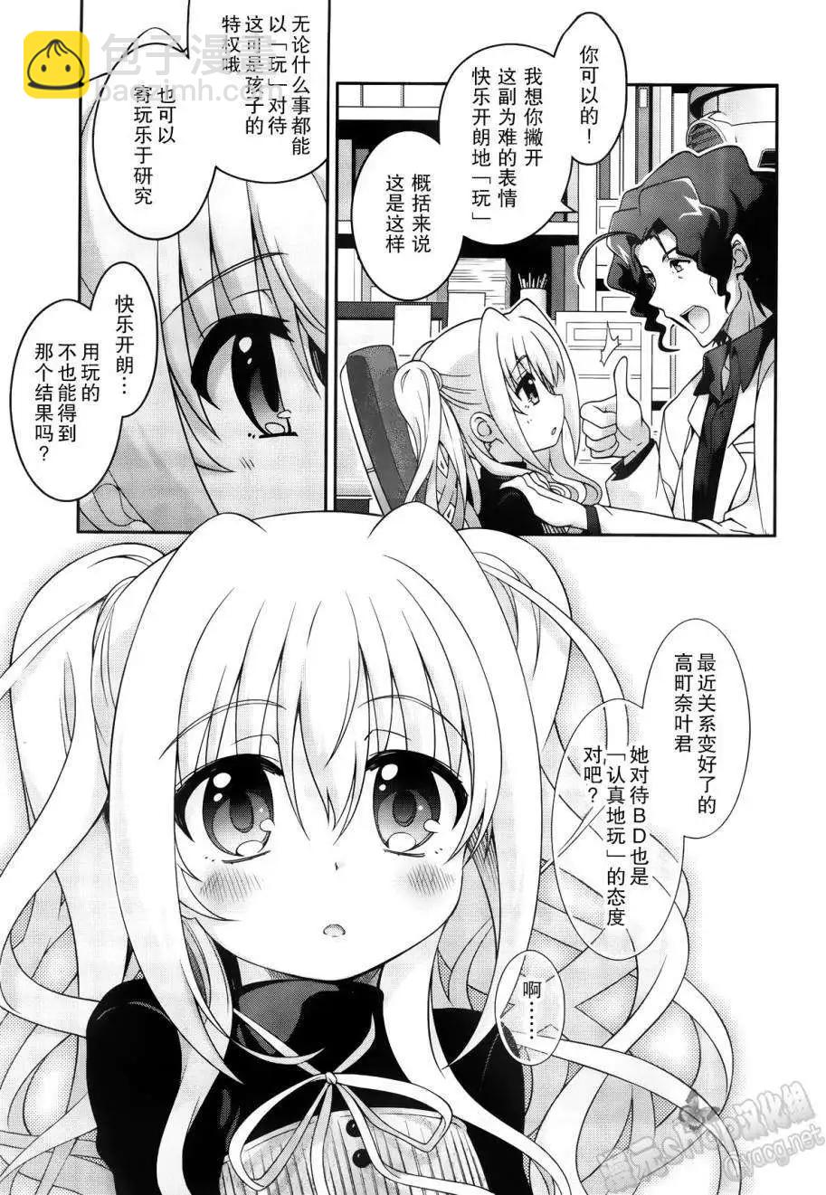 《魔法少女奈叶INNOCENT》第2部05回 第29页