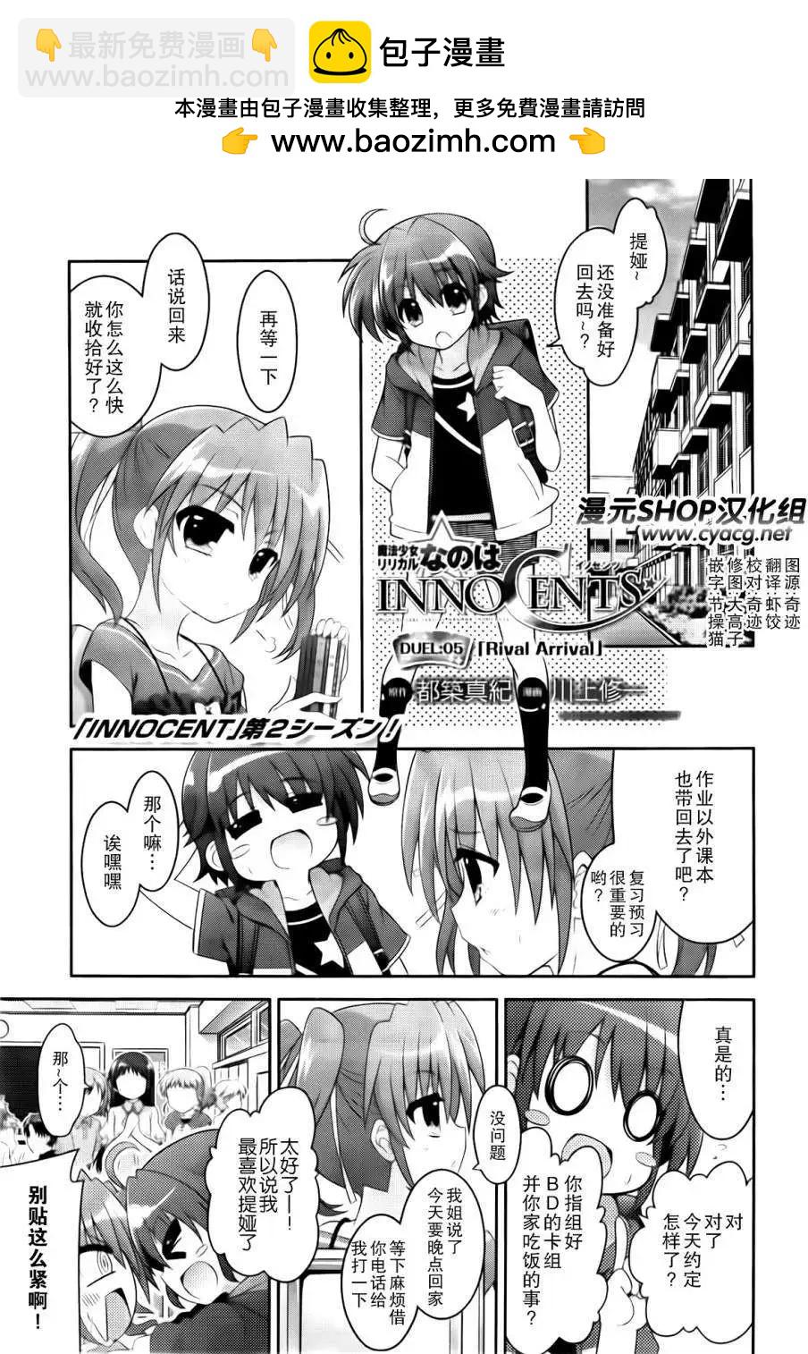 《魔法少女奈叶INNOCENT》第2部05回 第2页