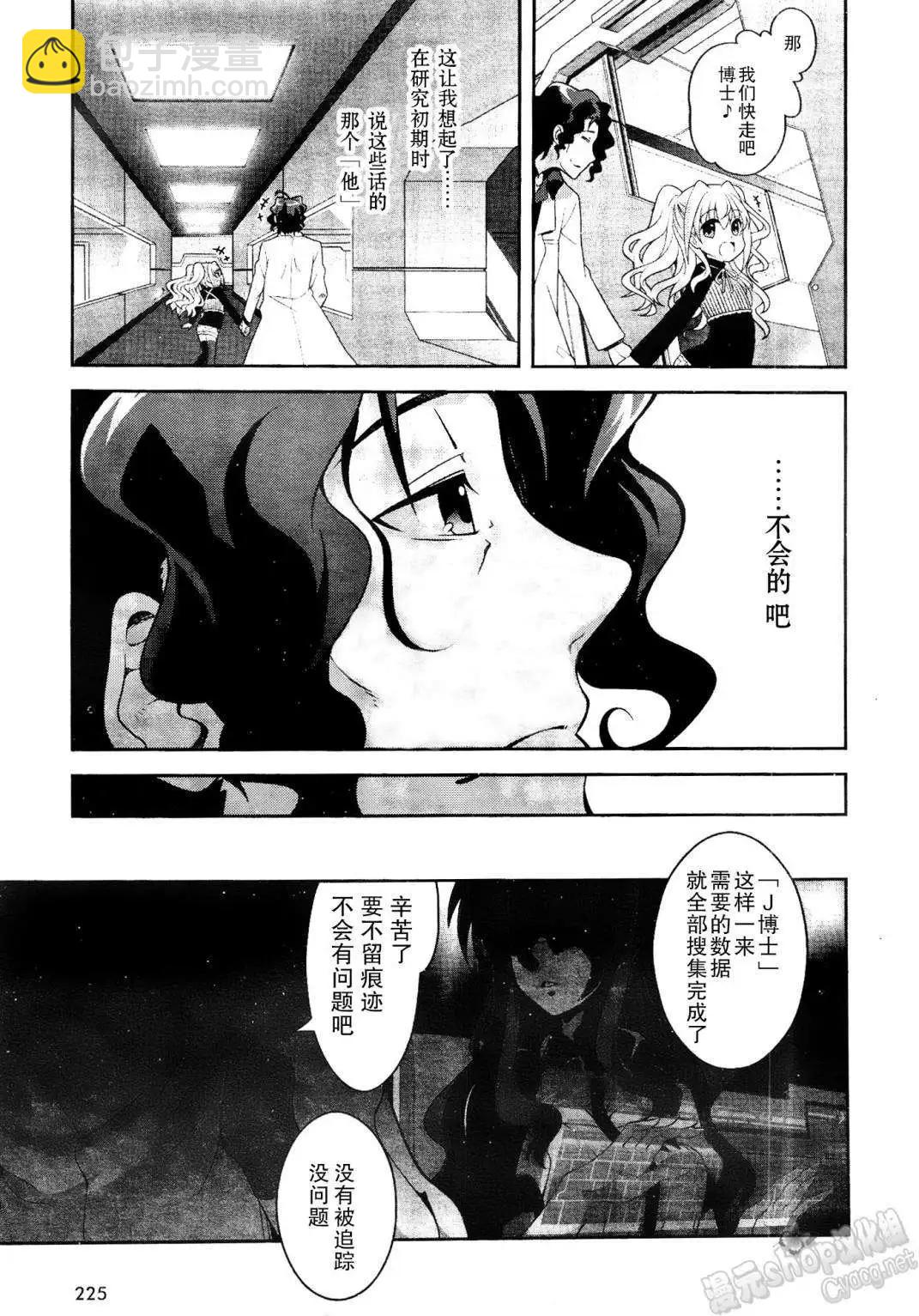 《魔法少女奈叶INNOCENT》第2部05回 第31页