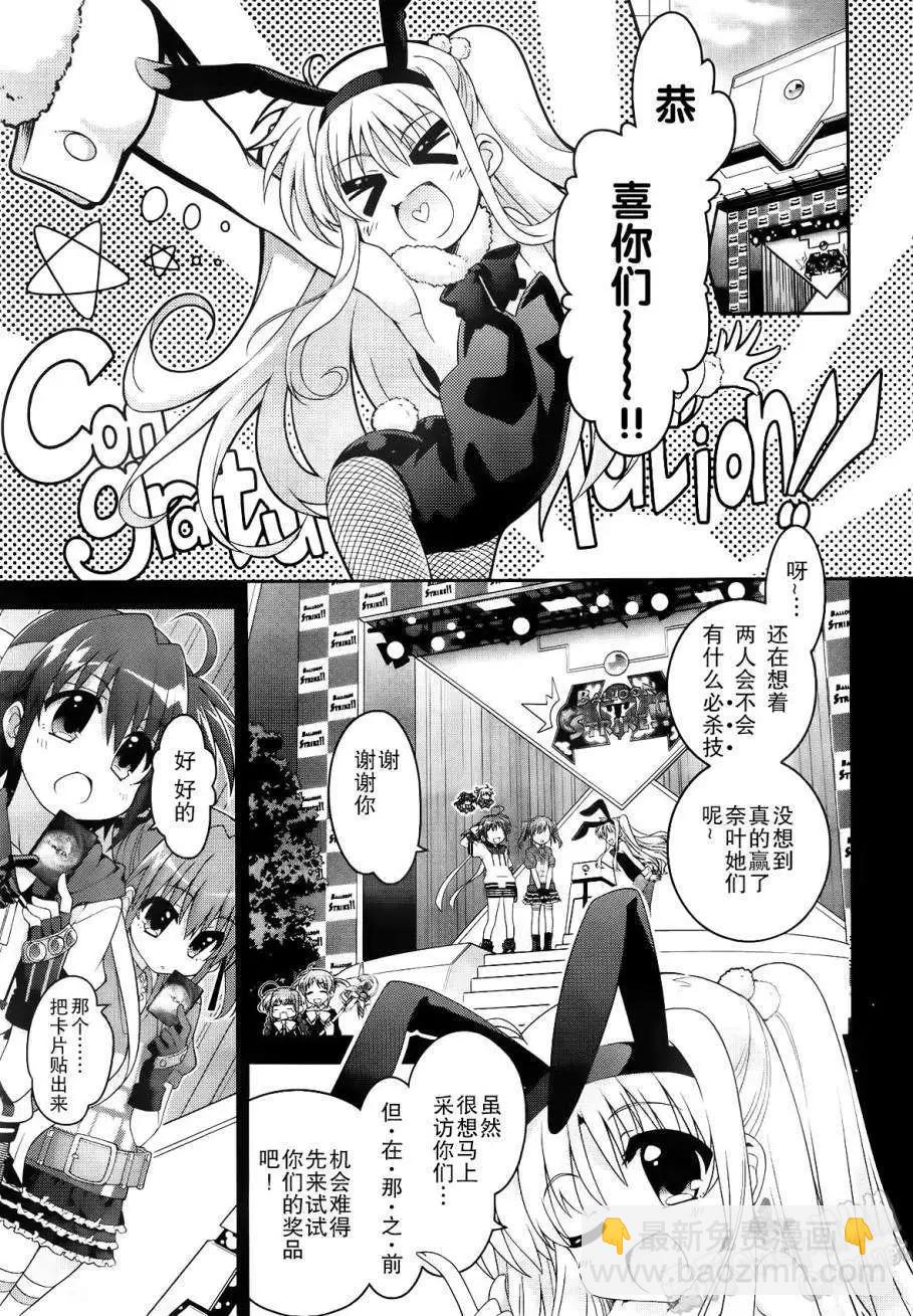 《魔法少女奈叶INNOCENT》第2部05回 第4页