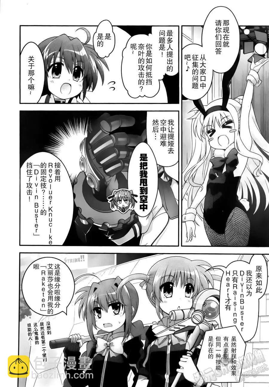 《魔法少女奈叶INNOCENT》第2部05回 第8页