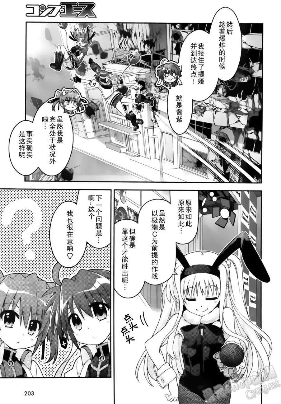 《魔法少女奈叶INNOCENT》第2部05回 第9页