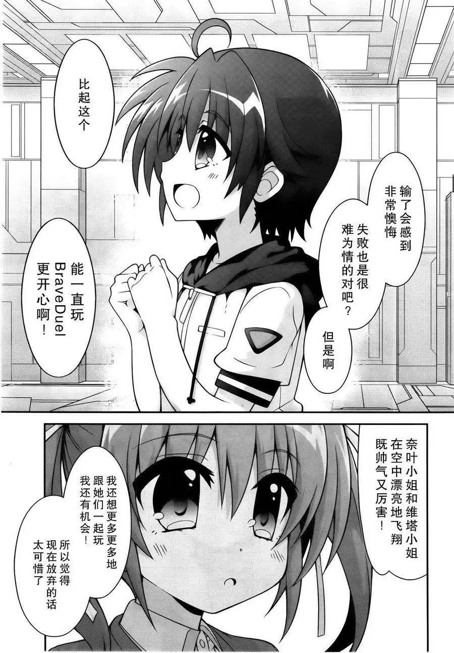 《魔法少女奈叶INNOCENT》第2部03回 第11页
