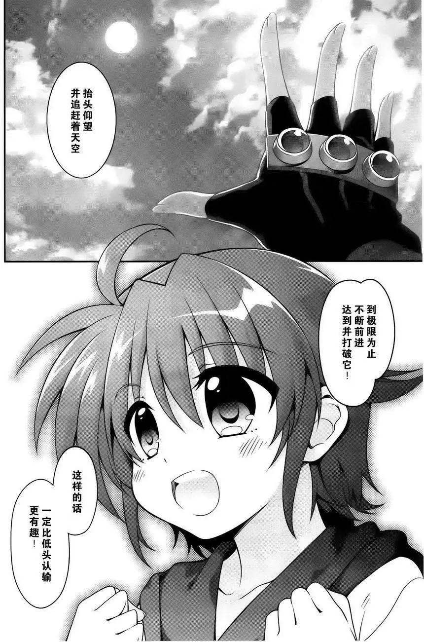 《魔法少女奈叶INNOCENT》第2部03回 第12页