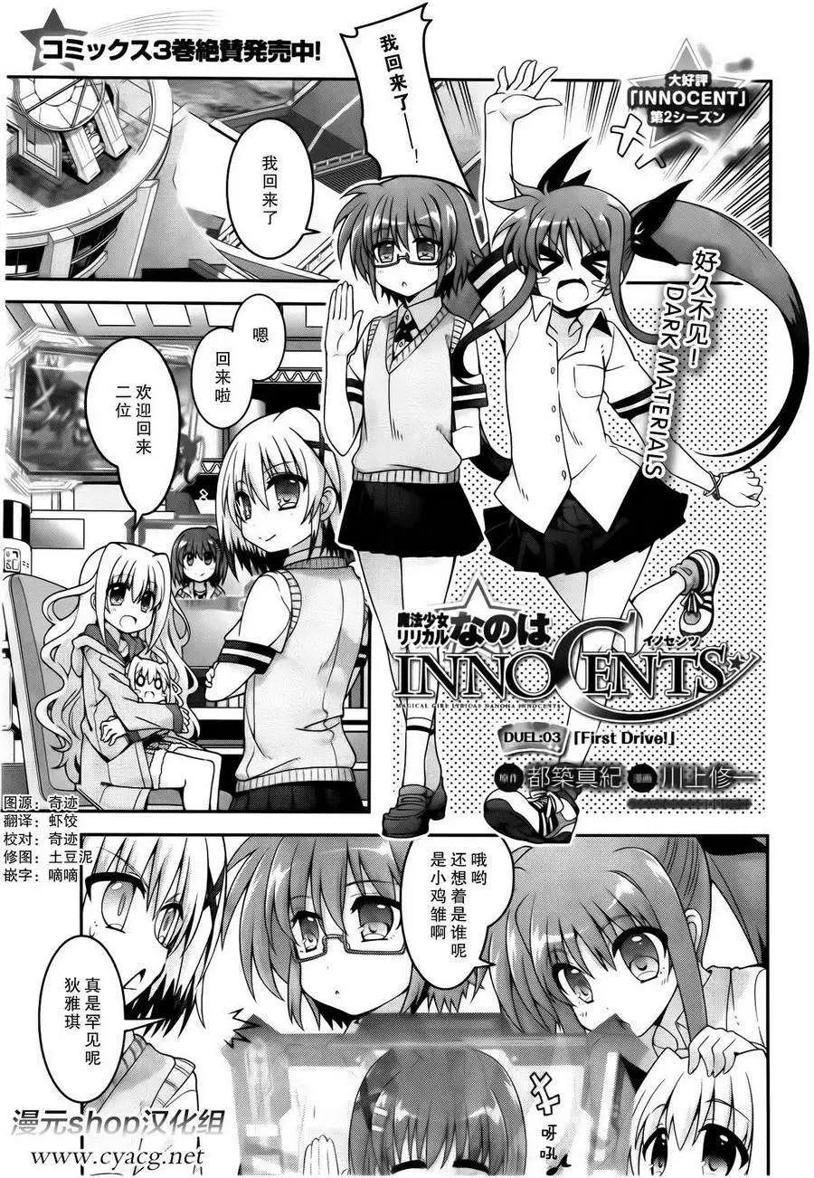 《魔法少女奈叶INNOCENT》第2部03回 第1页