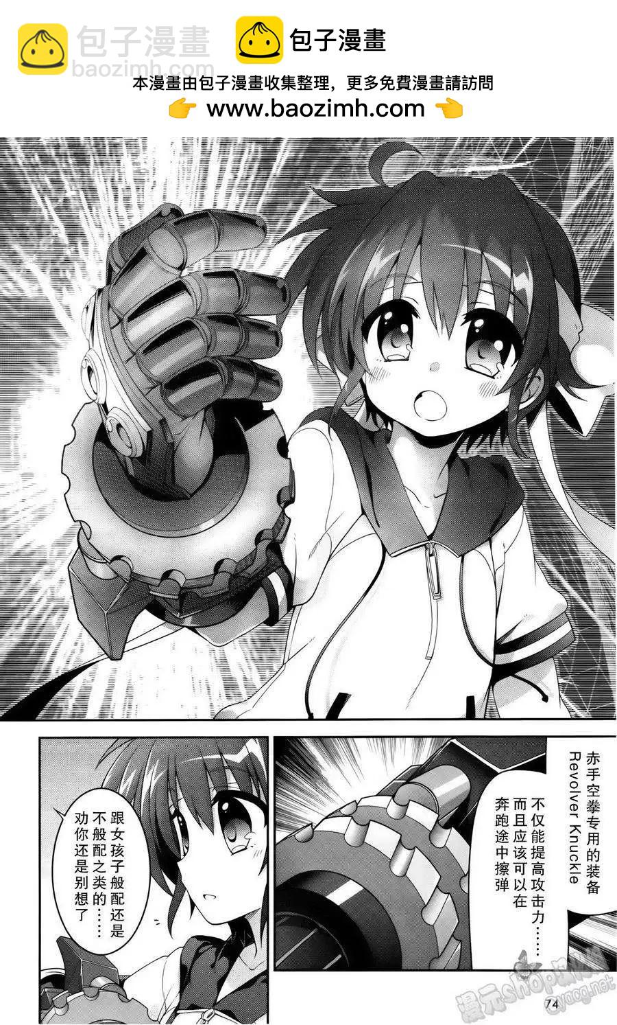 《魔法少女奈叶INNOCENT》第2部03回 第20页