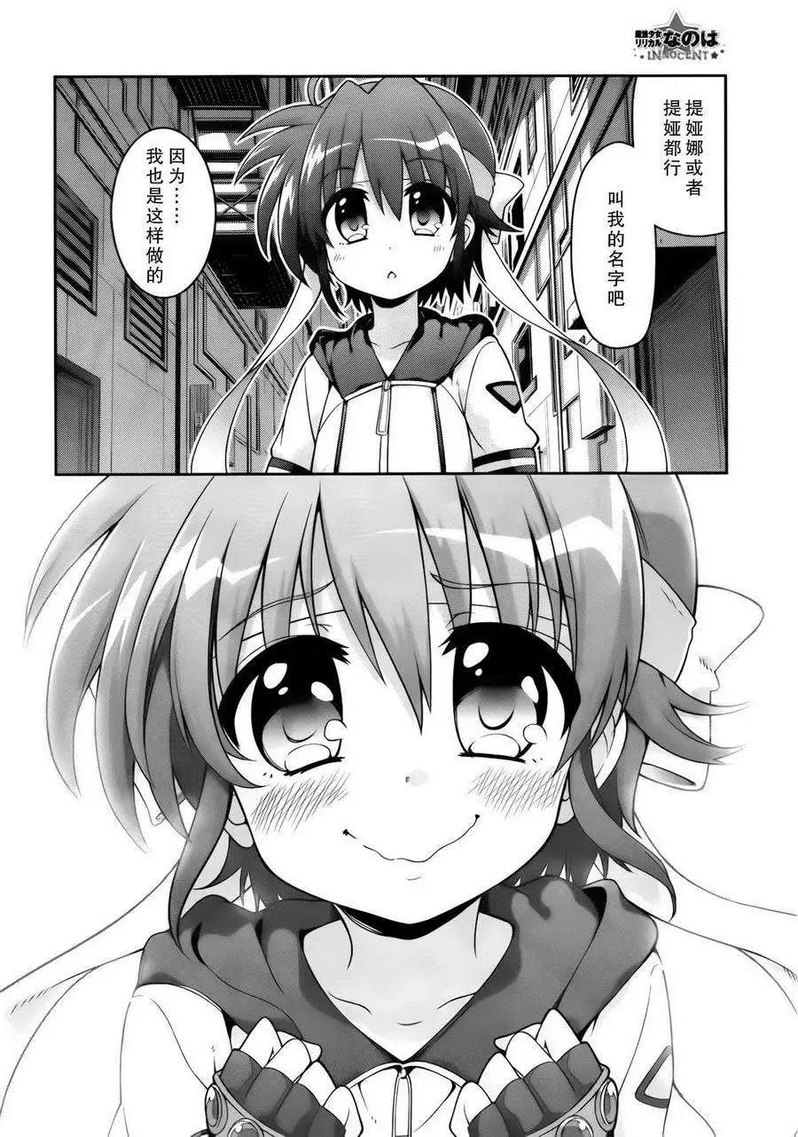 《魔法少女奈叶INNOCENT》第2部03回 第22页