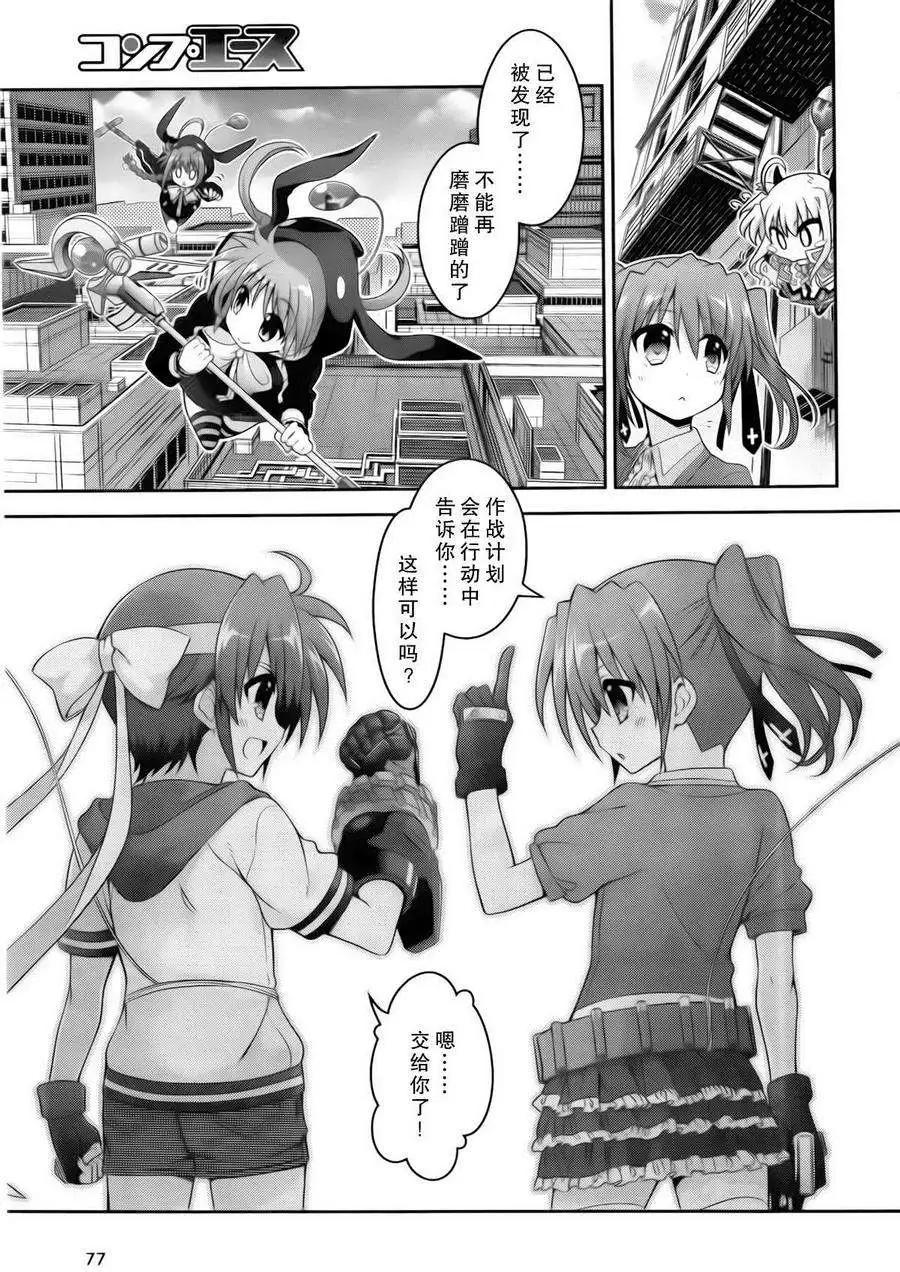 《魔法少女奈叶INNOCENT》第2部03回 第23页