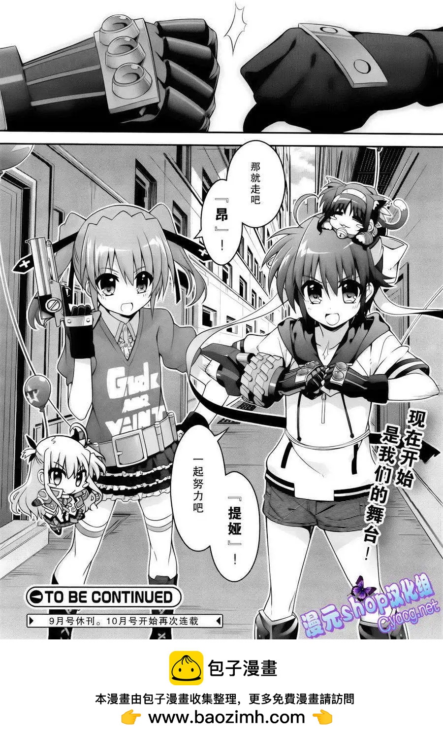 《魔法少女奈叶INNOCENT》第2部03回 第24页