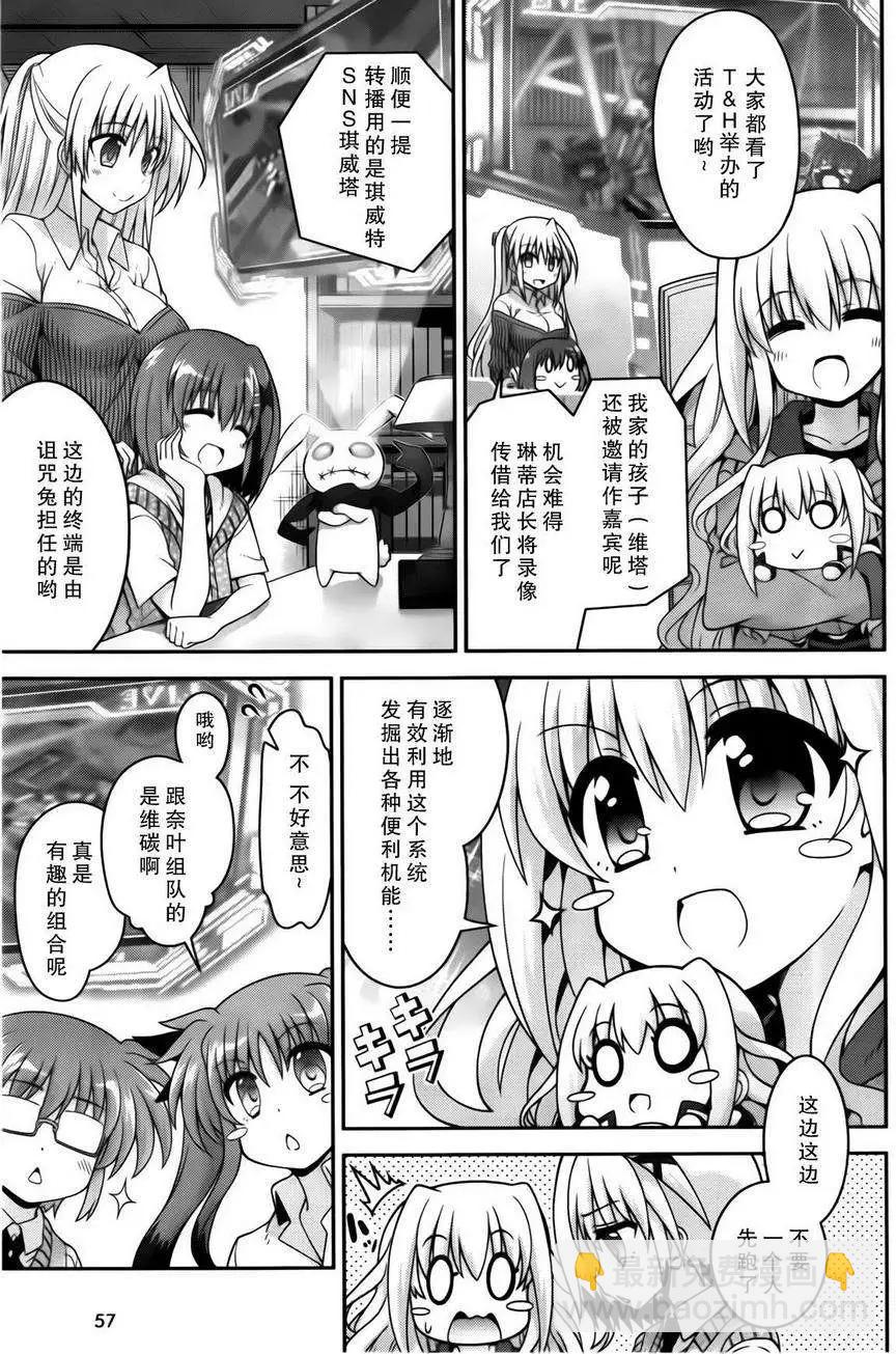 《魔法少女奈叶INNOCENT》第2部03回 第3页