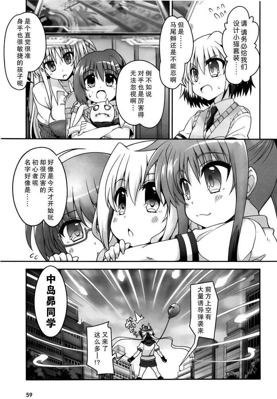 《魔法少女奈叶INNOCENT》第2部03回 第5页