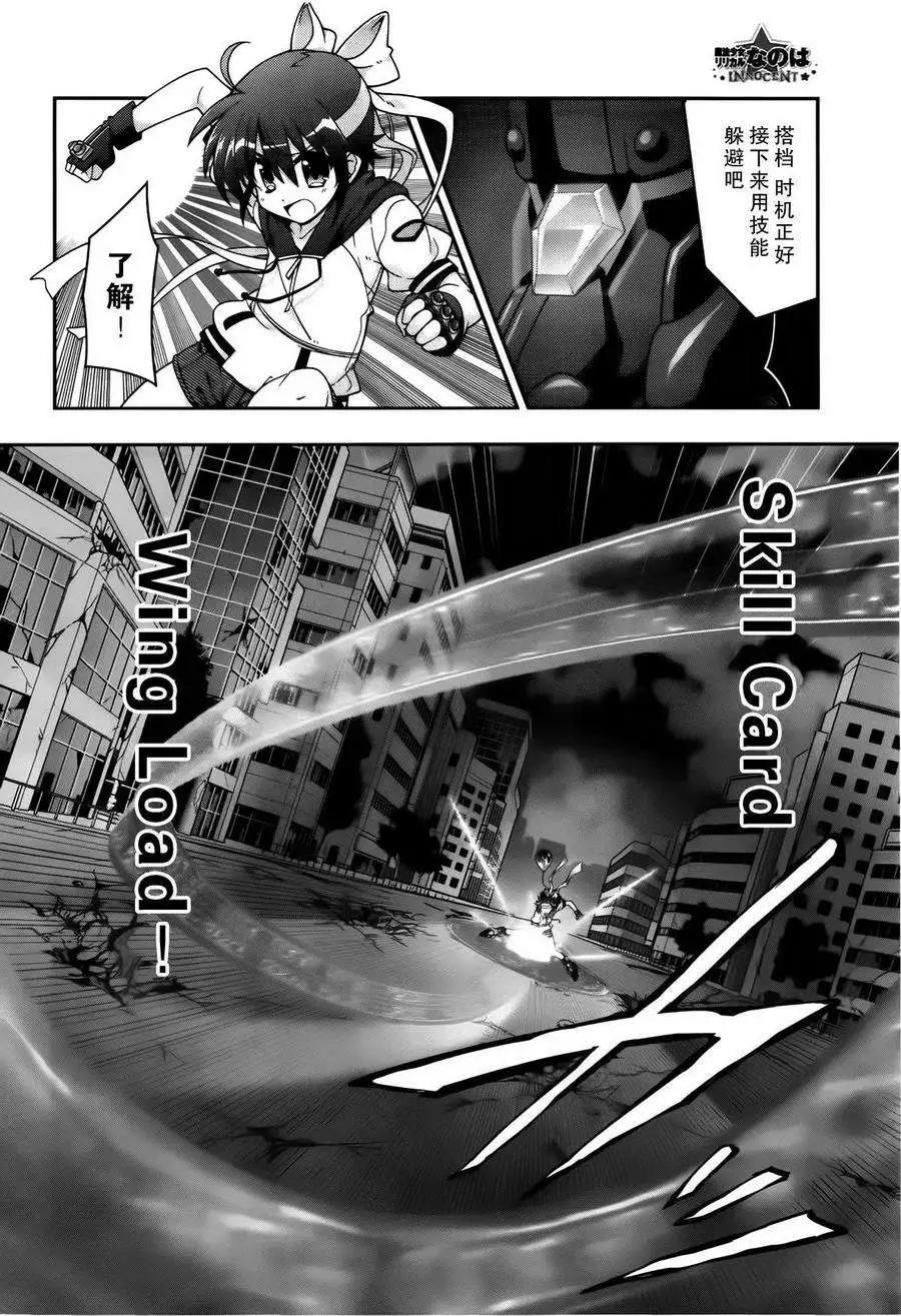 《魔法少女奈叶INNOCENT》第2部03回 第6页