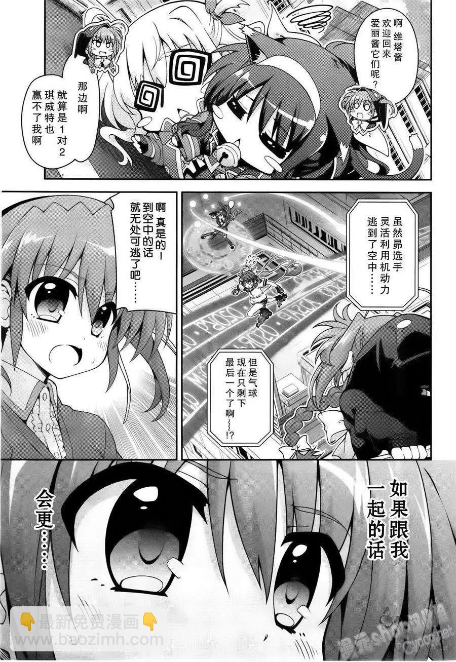 《魔法少女奈叶INNOCENT》第2部03回 第9页