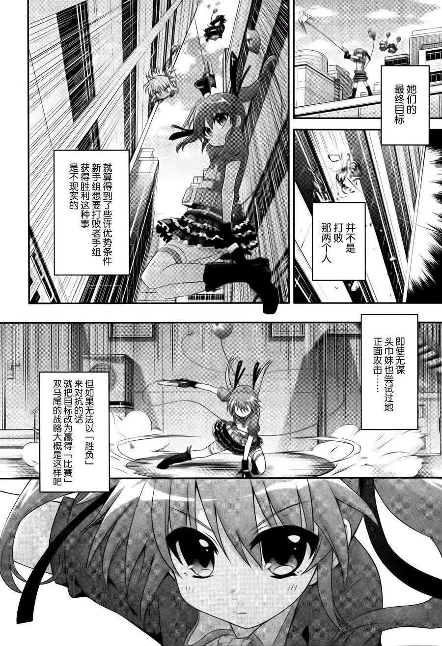 《魔法少女奈叶INNOCENT》第2部04回 第10页