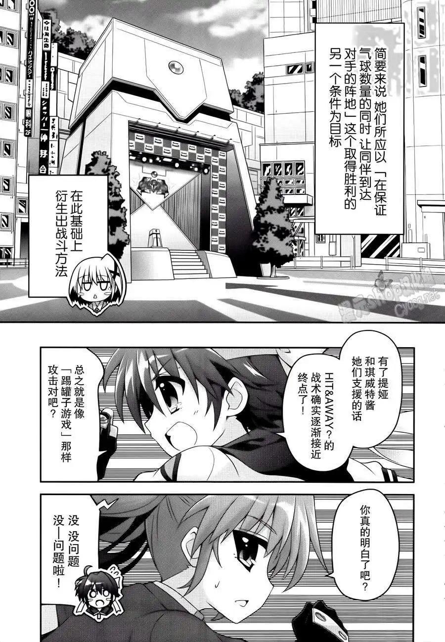 《魔法少女奈叶INNOCENT》第2部04回 第11页