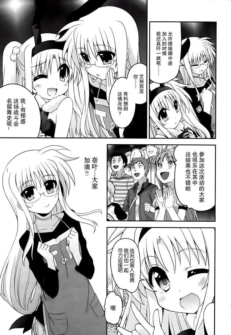 《魔法少女奈叶INNOCENT》第2部04回 第13页