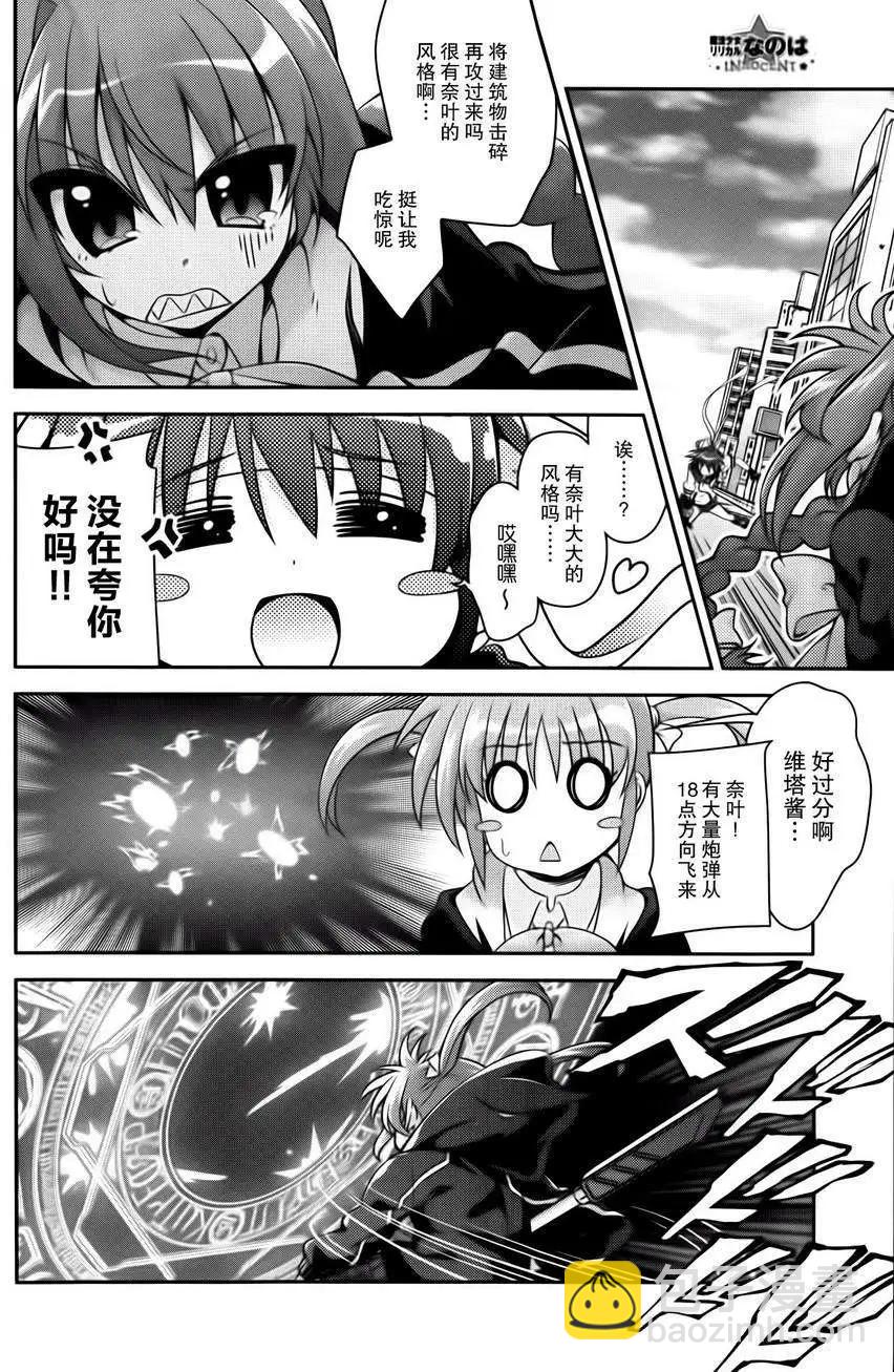 《魔法少女奈叶INNOCENT》第2部04回 第18页