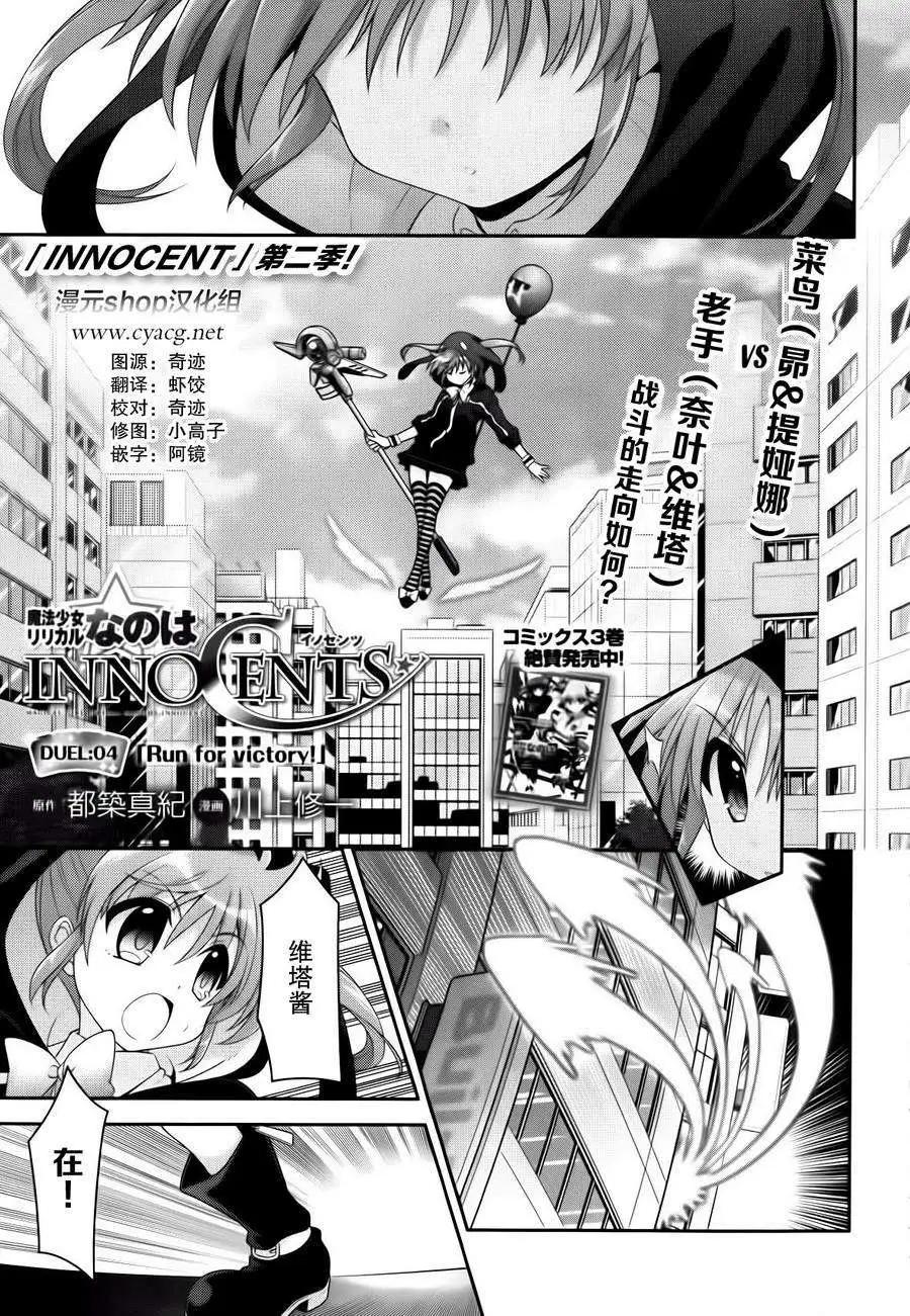 《魔法少女奈叶INNOCENT》第2部04回 第1页
