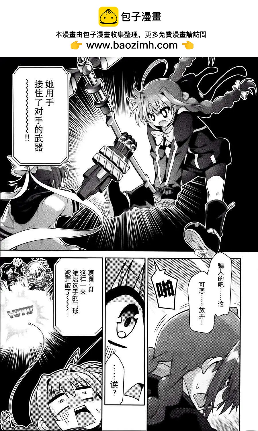 《魔法少女奈叶INNOCENT》第2部04回 第21页