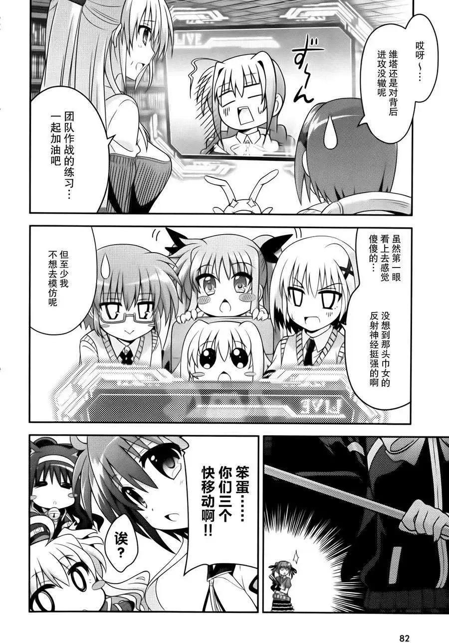 《魔法少女奈叶INNOCENT》第2部04回 第22页
