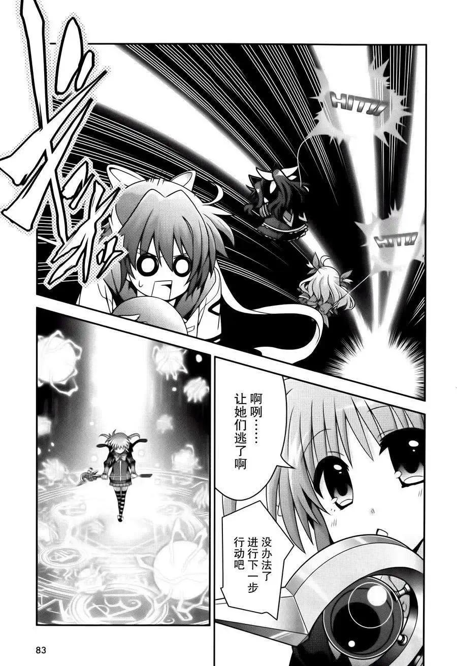 《魔法少女奈叶INNOCENT》第2部04回 第23页