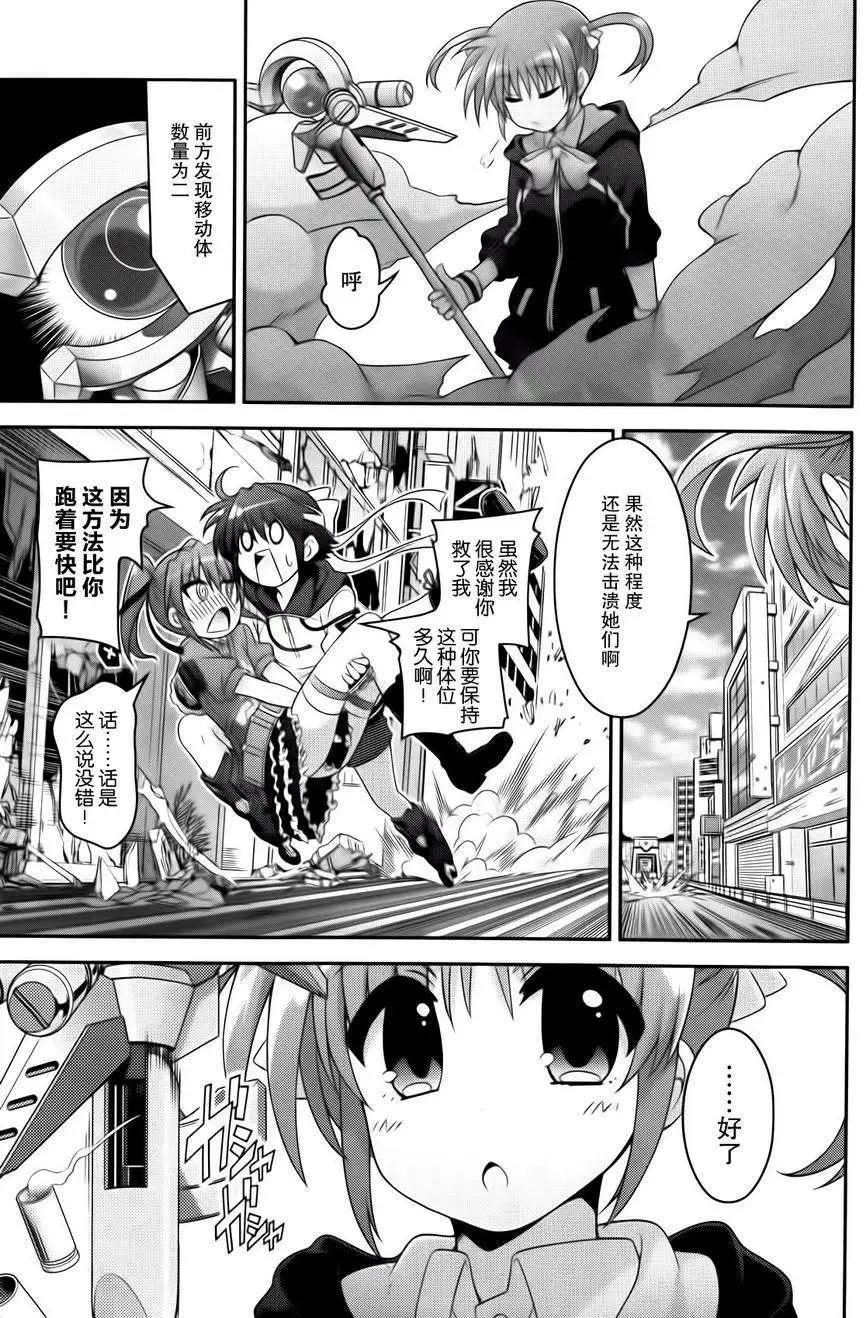 《魔法少女奈叶INNOCENT》第2部04回 第25页