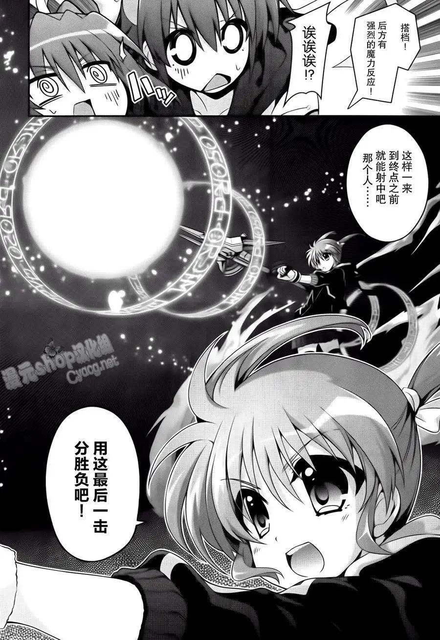 《魔法少女奈叶INNOCENT》第2部04回 第26页