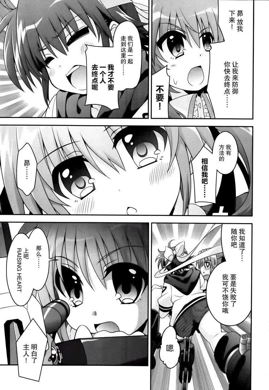 《魔法少女奈叶INNOCENT》第2部04回 第27页