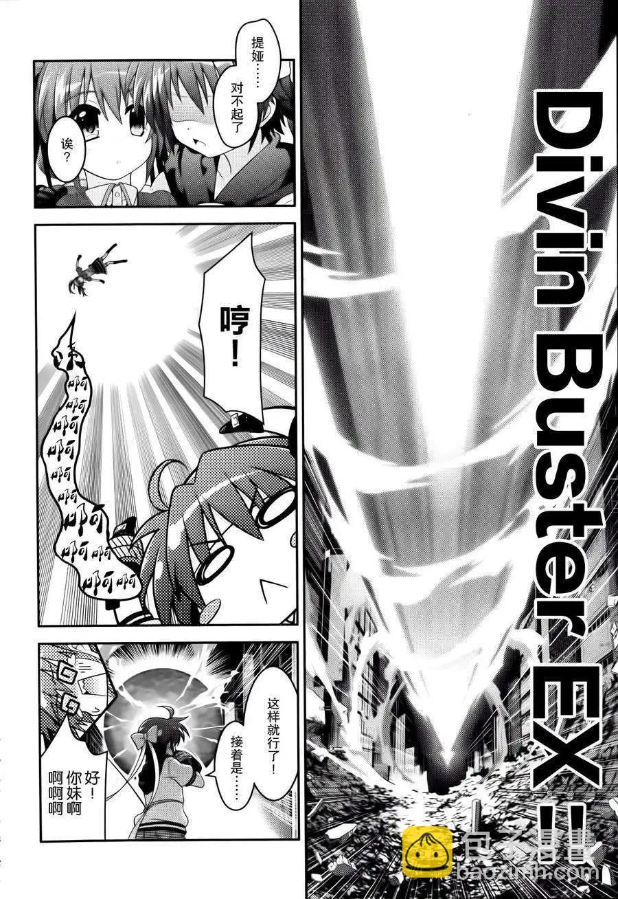 《魔法少女奈叶INNOCENT》第2部04回 第28页