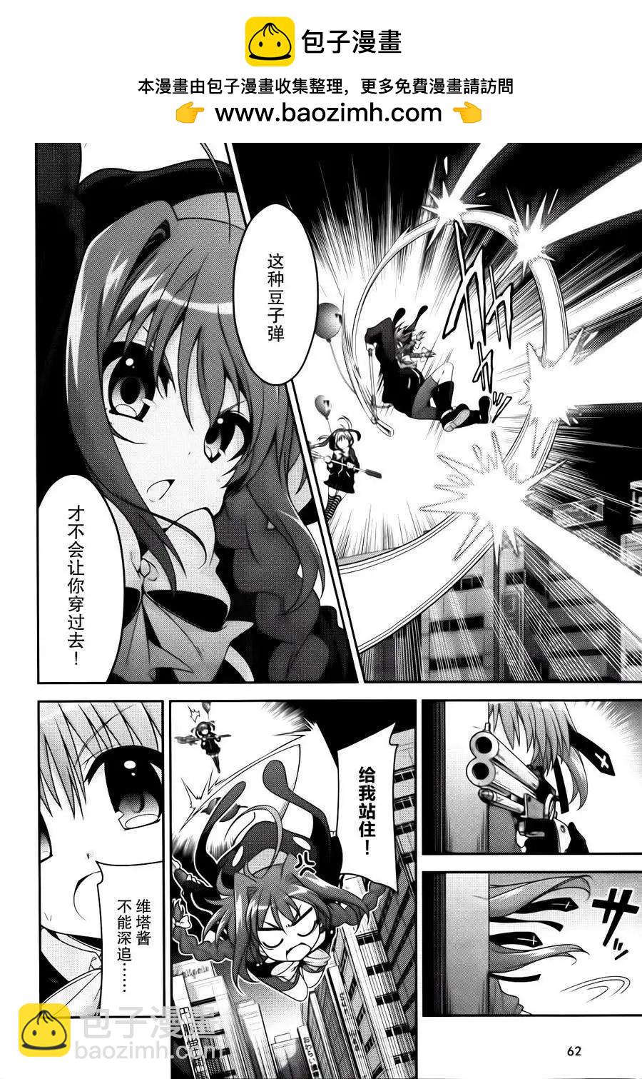 《魔法少女奈叶INNOCENT》第2部04回 第2页