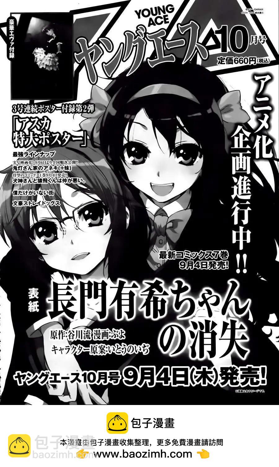 《魔法少女奈叶INNOCENT》第2部04回 第32页
