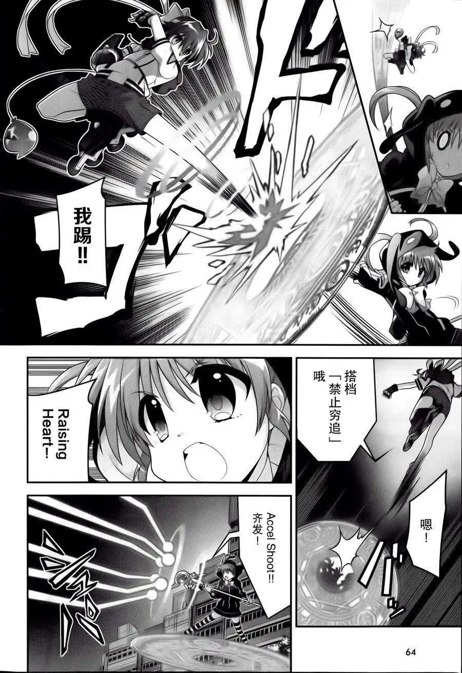 《魔法少女奈叶INNOCENT》第2部04回 第4页