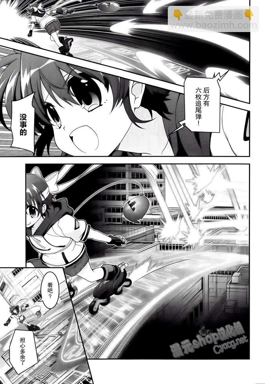 《魔法少女奈叶INNOCENT》第2部04回 第5页