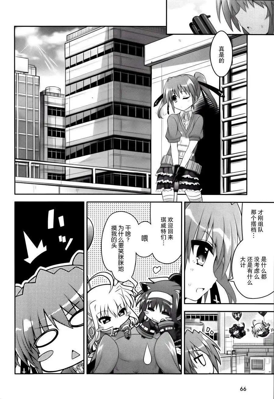《魔法少女奈叶INNOCENT》第2部04回 第6页