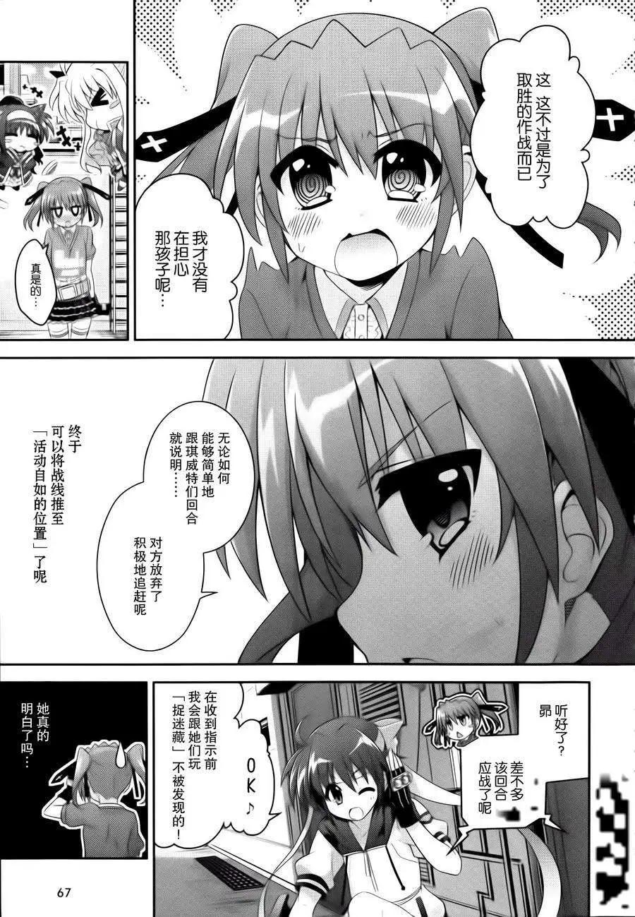 《魔法少女奈叶INNOCENT》第2部04回 第7页