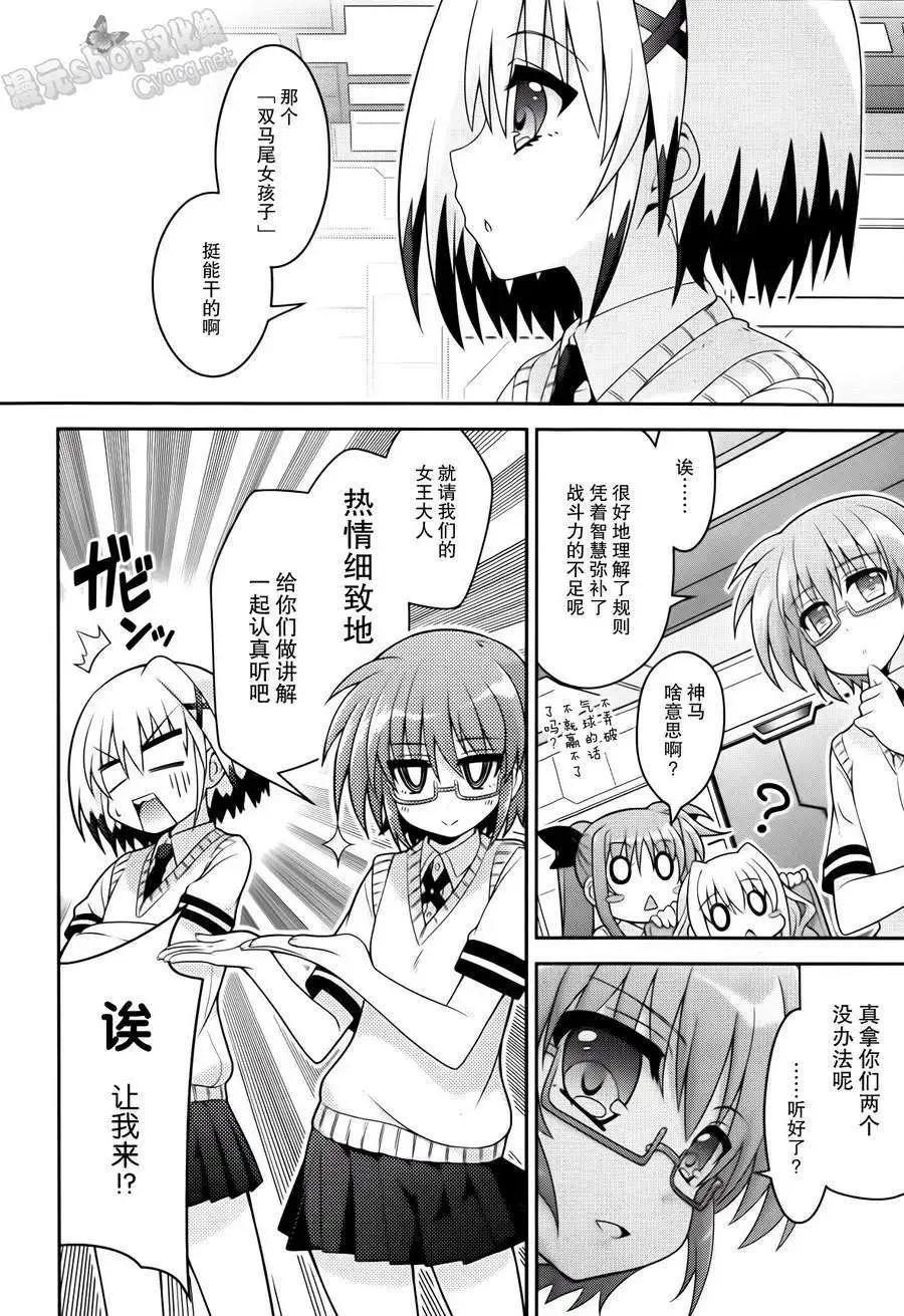 《魔法少女奈叶INNOCENT》第2部04回 第8页