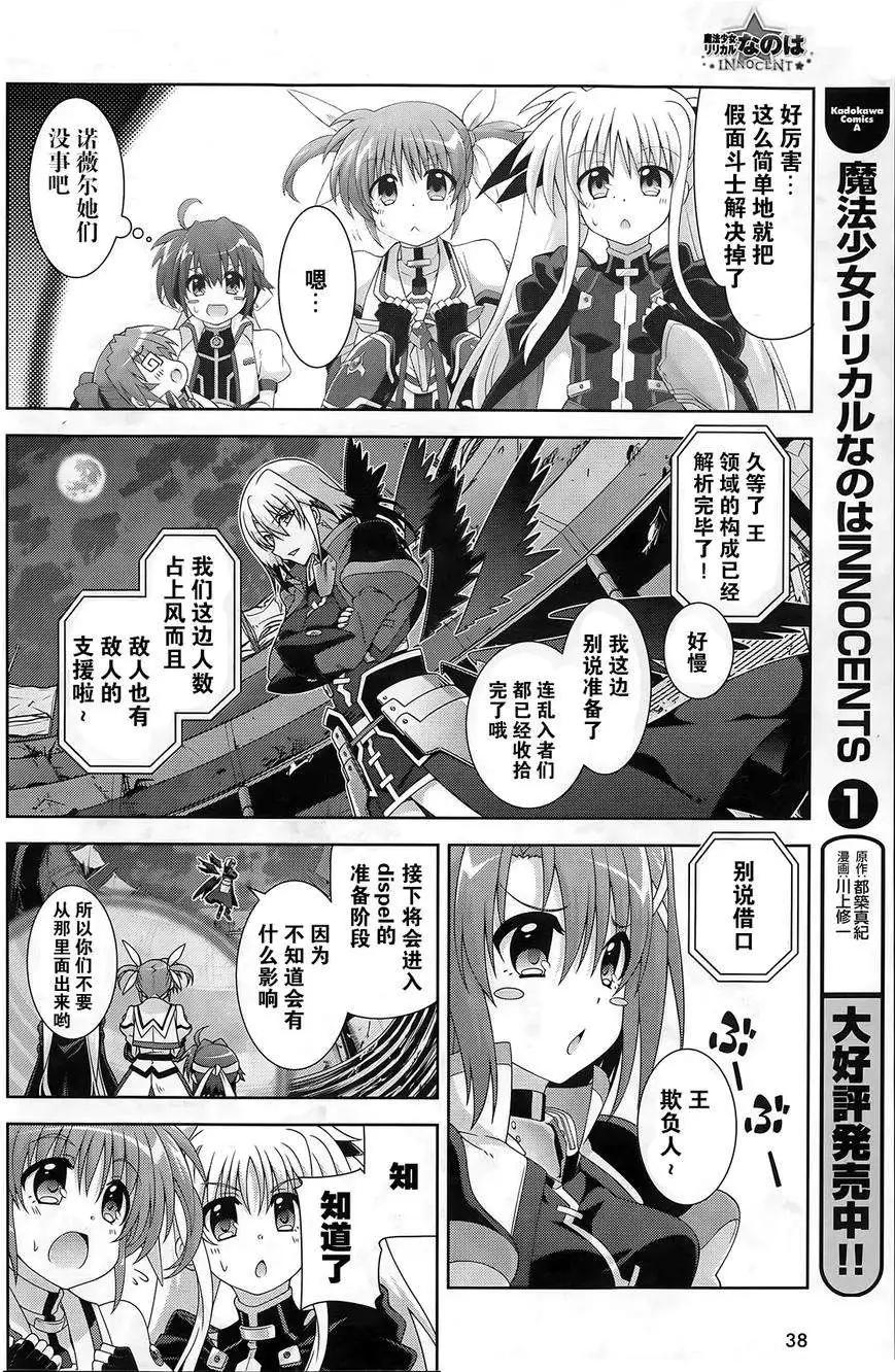 《魔法少女奈叶INNOCENT》第2部09回 第16页