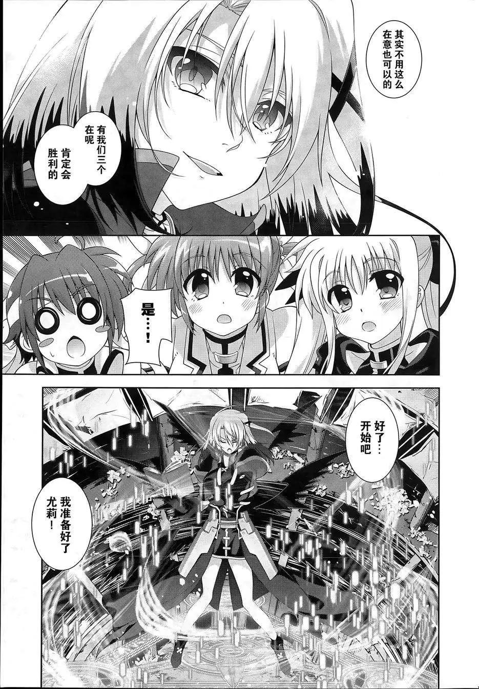 《魔法少女奈叶INNOCENT》第2部09回 第17页