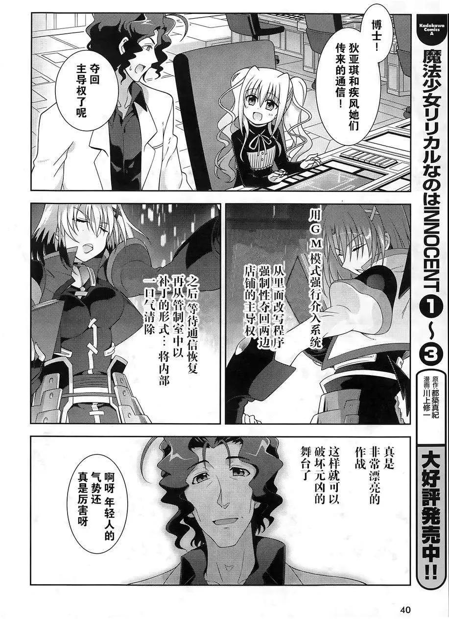 《魔法少女奈叶INNOCENT》第2部09回 第18页
