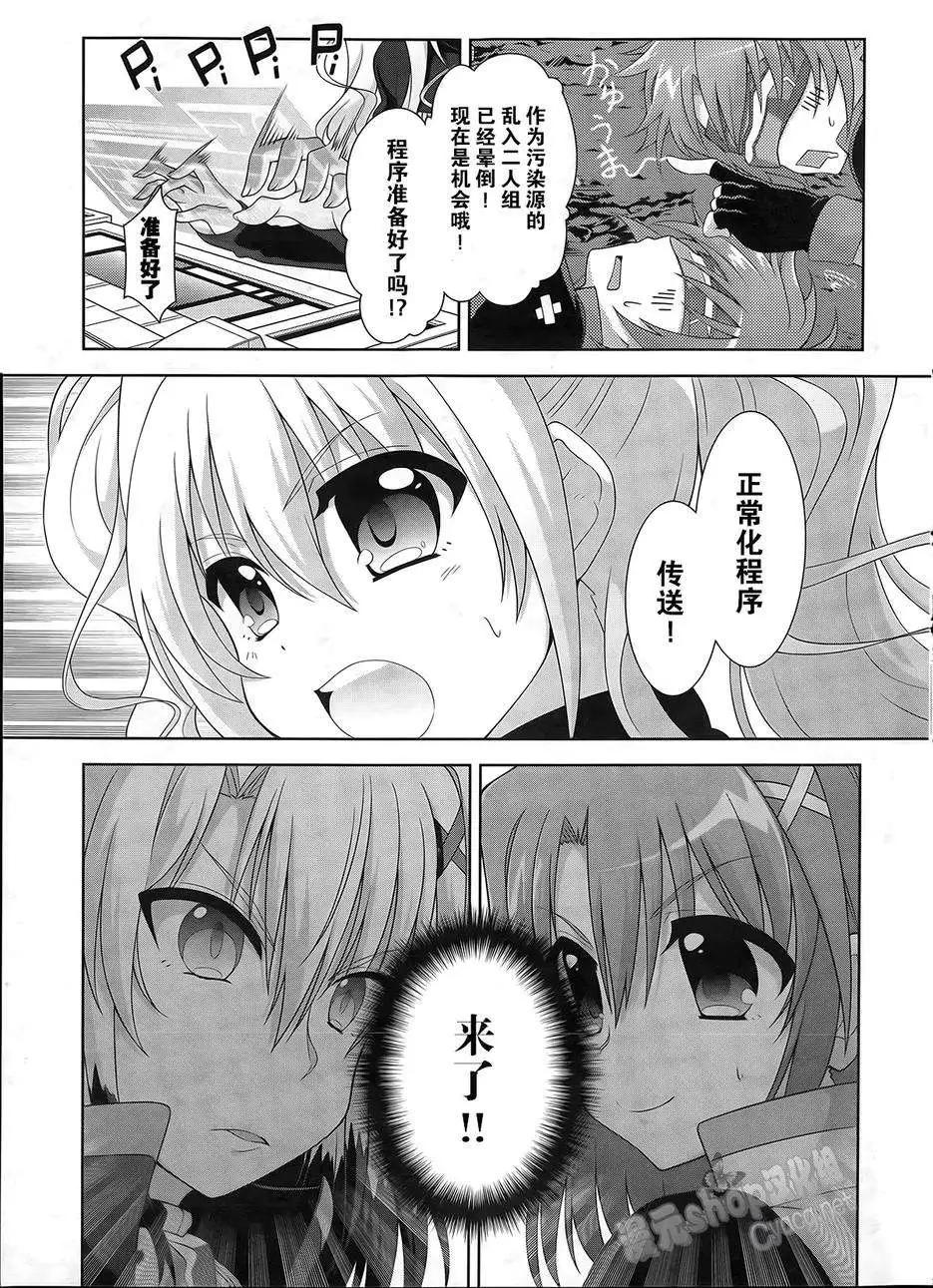 《魔法少女奈叶INNOCENT》第2部09回 第19页
