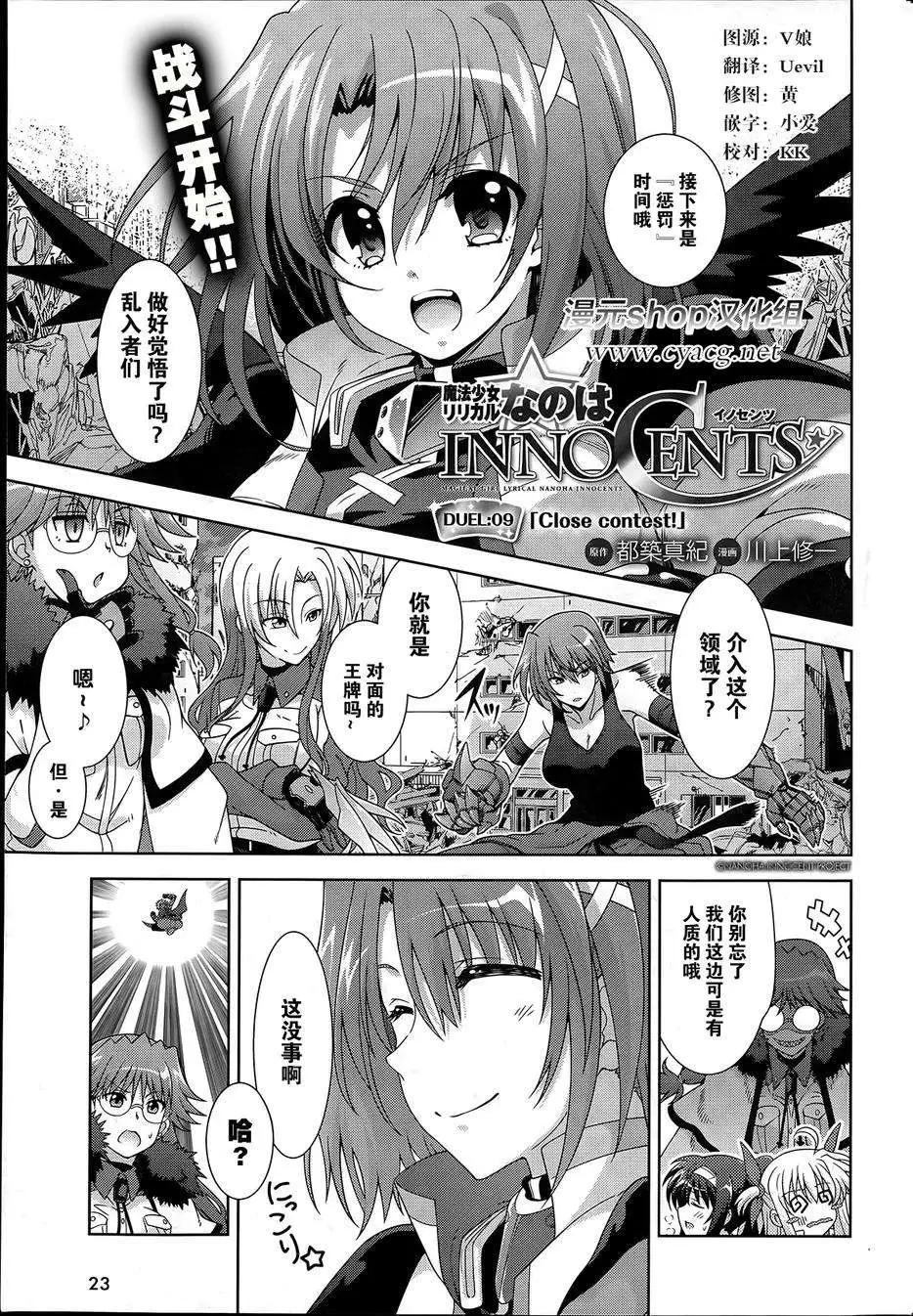 《魔法少女奈叶INNOCENT》第2部09回 第1页