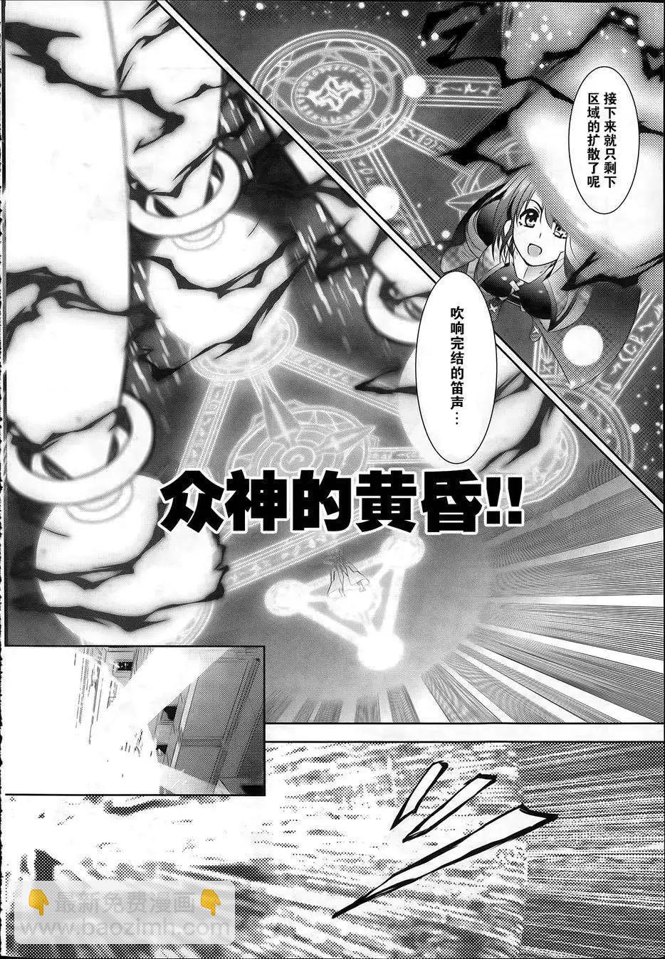 《魔法少女奈叶INNOCENT》第2部09回 第20页