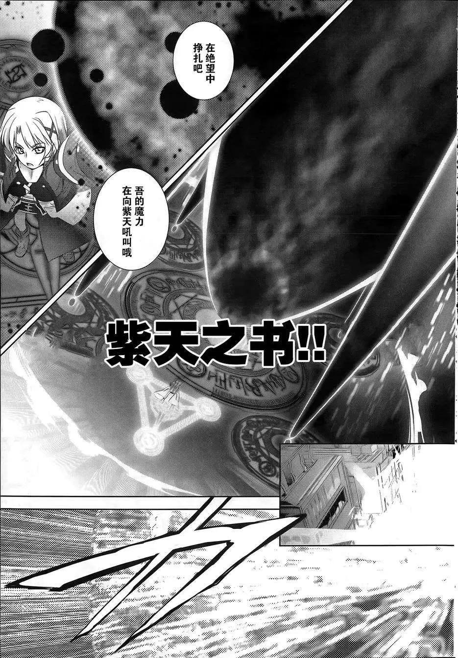 《魔法少女奈叶INNOCENT》第2部09回 第21页