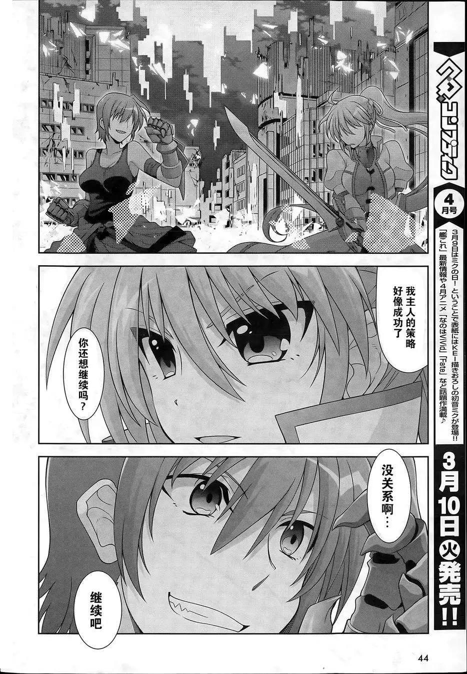 《魔法少女奈叶INNOCENT》第2部09回 第22页